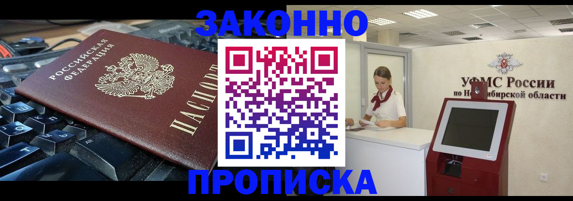 прописка в Майкопе