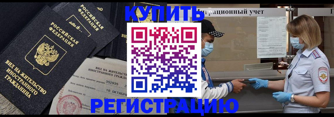 прописка иностранных граждан в Майкопе